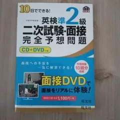 英検準2級　2次試験・面接　完全予想問題