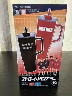 ハイキュー!! ストロー付タンブラー 烏野Ver.