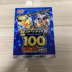 ポケモンカードゲーム スタートデッキ 100 コロコロver.