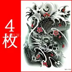 タトゥーシール 4枚 21X15cm 大判 刺青 入墨 龍 竜 ドラゴン 白黒.