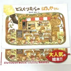 2025年最新】どんぐりむらの人気アイテム - メルカリ