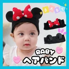 ベビー ヘアバンド ターバン カチューシャ 黒 ブラック ミッキー 新品