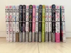 推しの子 1-16巻＆小説　赤坂アカ 横槍メンゴ