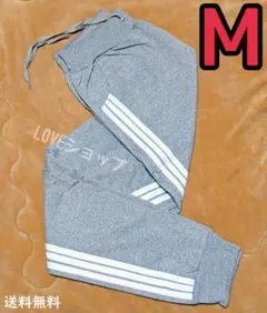Mサイズ　グレー　サイドラインパンツ　男女兼用