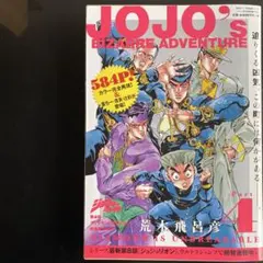 ジョジョの奇妙な冒険 第4部 ダイヤモンドは砕けない 総集編 Vol.3