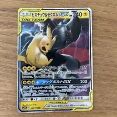 ピカチュウ＆ゼクロムGX RR SM12a TAG TEAM GXタッグオール…