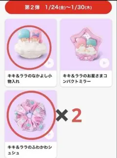 ハッピーセット キキララ