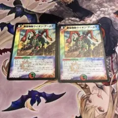 管理番号10633）デュエルマスターズ 勇猛機動ライオン・アームズ×4