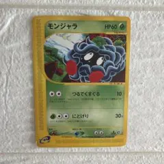 モンジャラ Lv.8 旧裏 ポケモンカード 初版 マークなし - メルカリ
