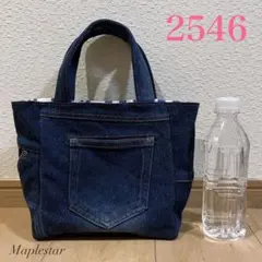 【2546】デニムリメイク ２ポケットマチ付きバッグ