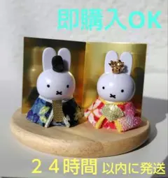 ダイソー　ミッフィー　おひなさま　着せ替え（青&赤）