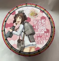 艦隊これくしょん-艦これ- ハイクオリティ間宮のお菓子艦 雪風