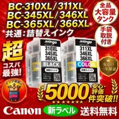 BC-345XL BC-346XL BC-365XL BC-366XL2個セット - メルカリ
