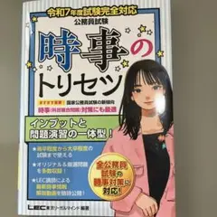 時事のトリセツ