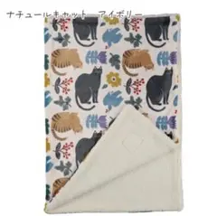 ブランケット　ナチュラルキャットIV