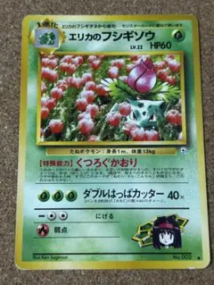 エリカのフシギソウ ◆ ジム拡張第2弾 闇からの挑戦　旧裏