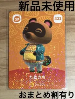 あつ森　とび森　どう森　どうぶつの森 amiiboカード　SP たぬきち　⑤