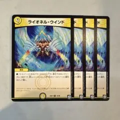 173981 ライオネルウインド
