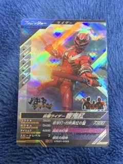 ガンバレジェンズ　VR01-033 SR 仮面ライダー響鬼紅