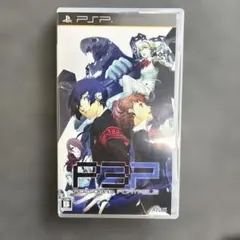 PSP ペルソナ3 ポータブル ケース・説明書付き P3P