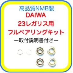 2025年最新】23レガリス ベアリングの人気アイテム - メルカリ