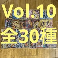 我*夫様 イタジャガ ドラゴンボールvol.10 フルコンプ 全30種類 おまけ
