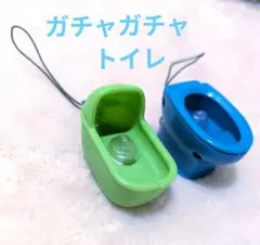 ガチャガチャトイレ　光る　トイレ型 ミニチュア キーホルダー ガチャ　2つセット