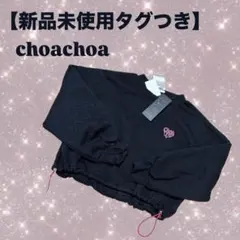【新品未使用タグつき】choachoa トレーナー