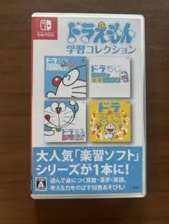 ドラえもん学習コレクション