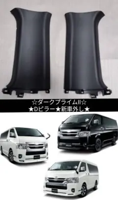 2025年最新】新車外し ハイエースの人気アイテム - メルカリ