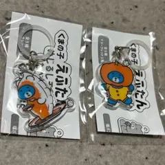 くまの子 えふたん　めじるしチャーム　たべもの　2点セット