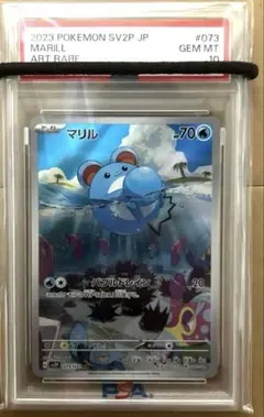 2026年最新】マリル ar psa10の人気アイテム - メルカリ