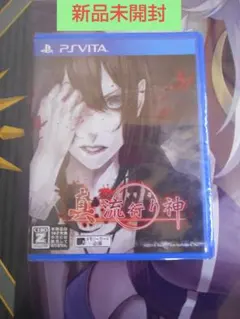 【新品】真流行り神 PS Vita CERO Z