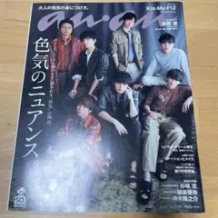 ※4月末廃棄 【目黒蓮掲載】anan No.2194 2020.4.1