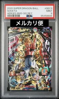 最安値 bm3-sec3 ゴジータ psa9 シークレット