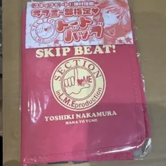 2026年最新】スキップビート 付録の人気アイテム - メルカリ