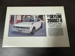 ARII アリイ　スカイライン2000GT-R プラモデル