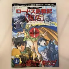 2026年最新】ロードス島戦記 英雄戦争の人気アイテム - メルカリ
