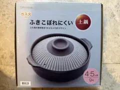 え*ん様 ニトリ 土鍋のサムネイル