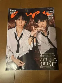 【切り抜きなし】anan No.2476 高地優吾 田中樹 表紙