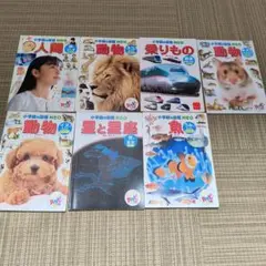 小学館の図鑑 NEO 7冊セット