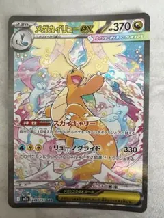 2026年最新】メガカイリューex sarの人気アイテム - メルカリ
