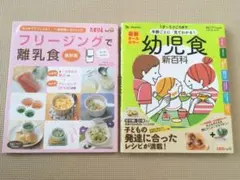 Benesse＊　フリージングで離乳食・幼児食新百科