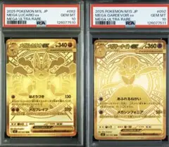 【PSA10連番】メガルカリオ メガサーナイトMUR PSA10連番セット