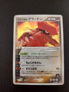 2025年最新】マグマ団のグラードンの人気アイテム - メルカリ