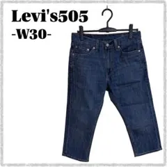 Levi's リーバイス 505 デニムパンツ ジーンズ W30 インディゴ
