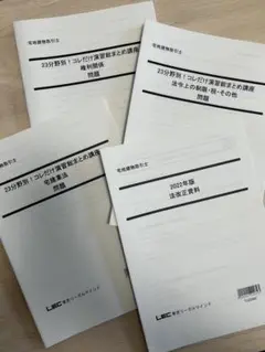 宅地建物取引士 LEC東京リーガルマインドテキスト