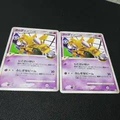 フーディン HP80 トレーディングカード 2枚セット