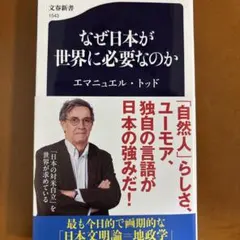 なぜ日本が世界に必要なのか