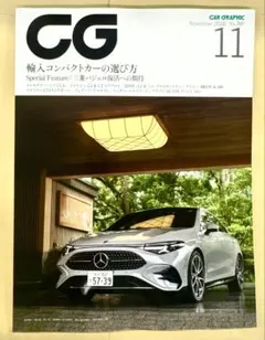 カーグラフィック CAR GRAPHIC 2026年11月号